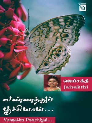 cover image of Vannathu Poochiyai...